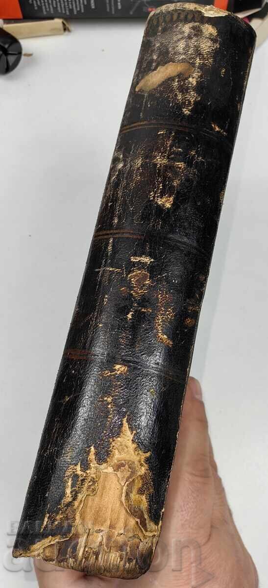 1899 John Chrysostom Volume 5 with price € 20.00 | 39.12 BGN