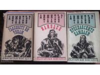 ΠΑΡΤΙΔΑ - Ντιμίταρ Τάλεφ