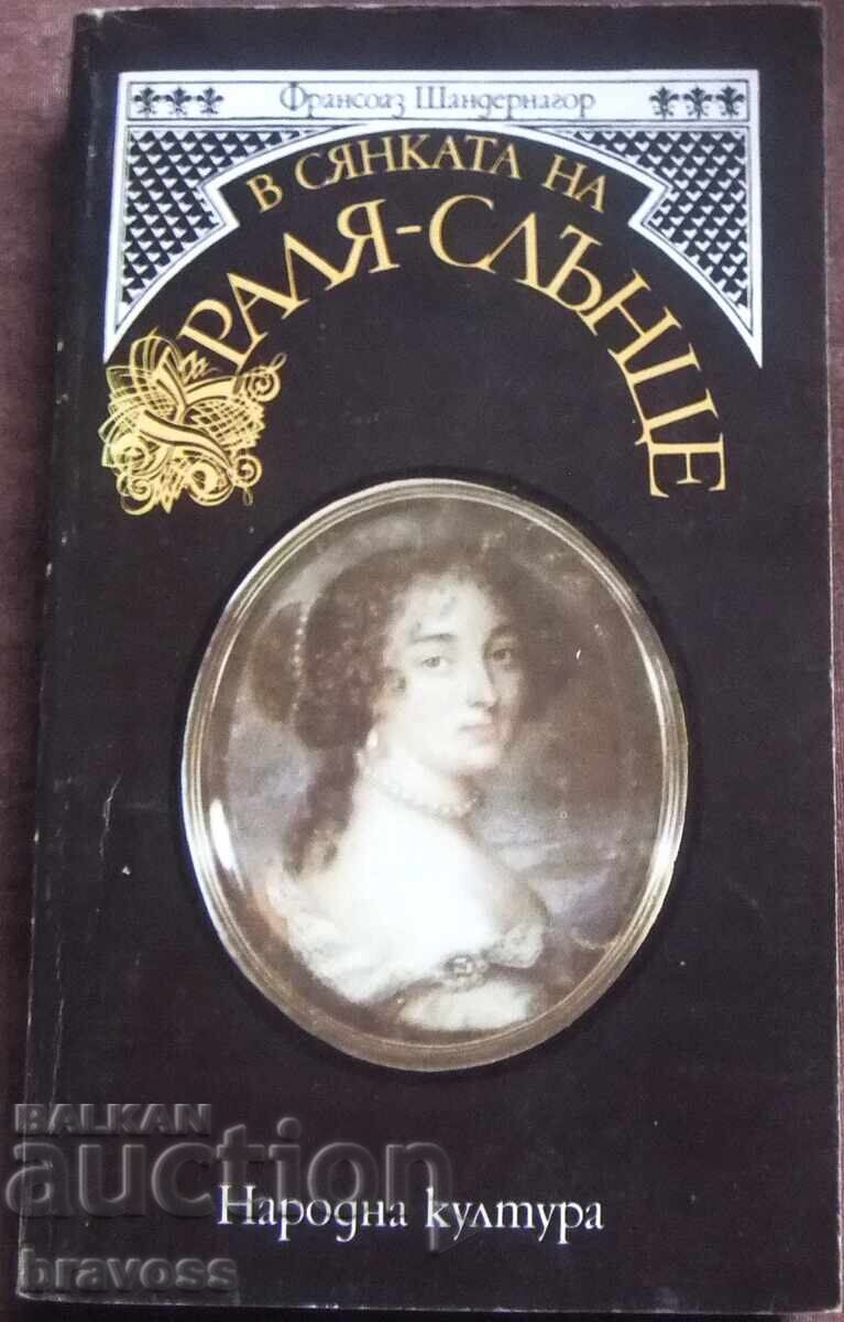 Η σκιά του Βασιλιά Ήλιου