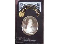 В сянката на краля слънце