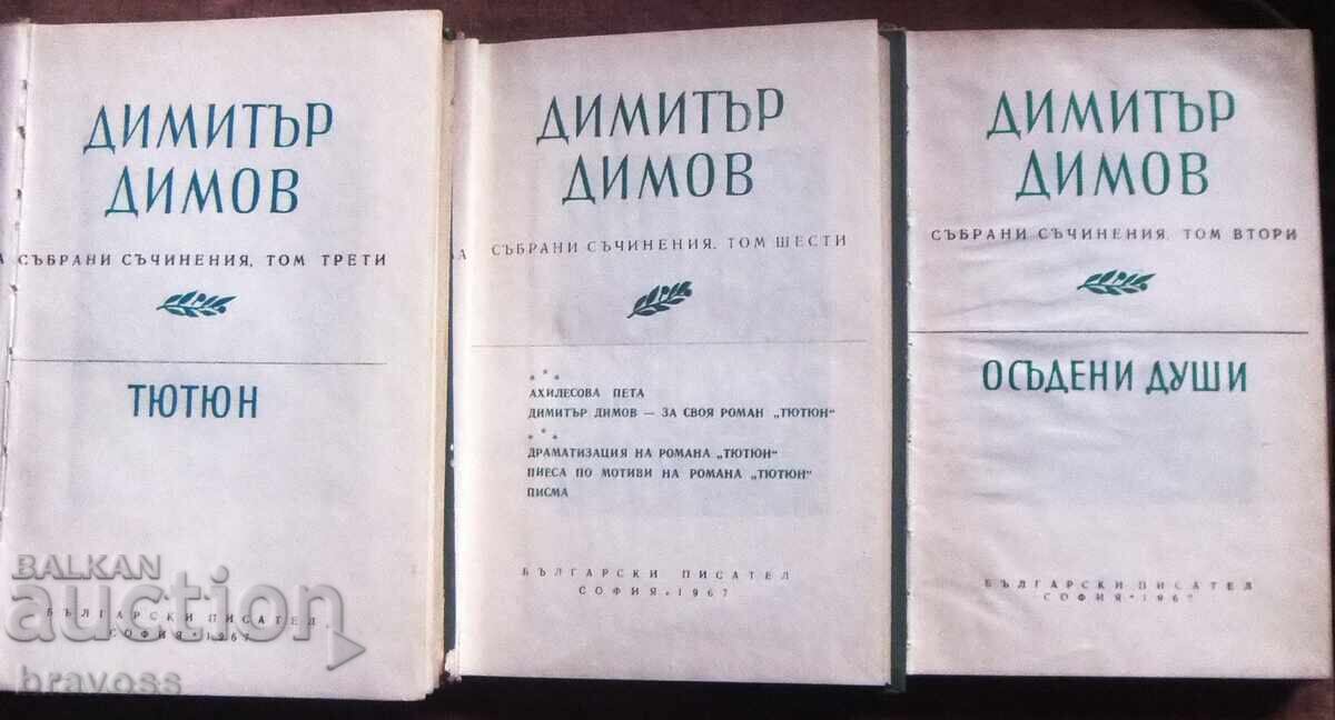ΠΑΡΤΙΔΑ - ΒΙΒΛΙΑ - Ντ. Ντιμόφ με τιμή € 0.01 | 0.02 BGN