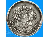 25 kopecks 1896 Russia Nicholas II silver