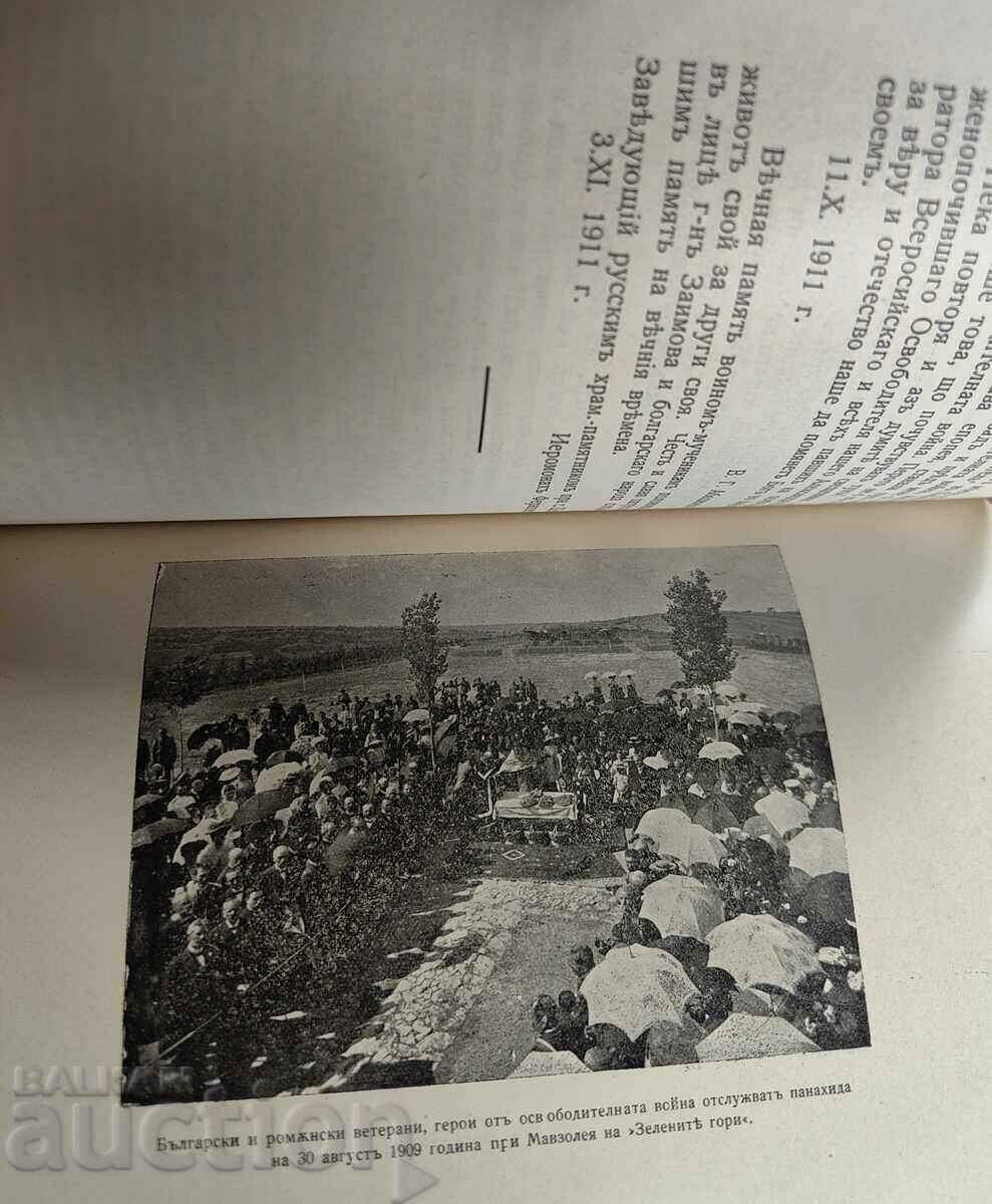 Locurile sfinte ale Bulgariei recunoscătoare, partea 1. Prima ediție - 7 Locurile sfinte ale Bulgariei recunoscătoare, partea 1. Prima ediție - 7