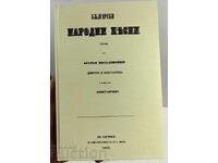 CÂNTECE POPULARE BULGARE ADUNATE DE FRAȚII MILADINOV FOTOTIP