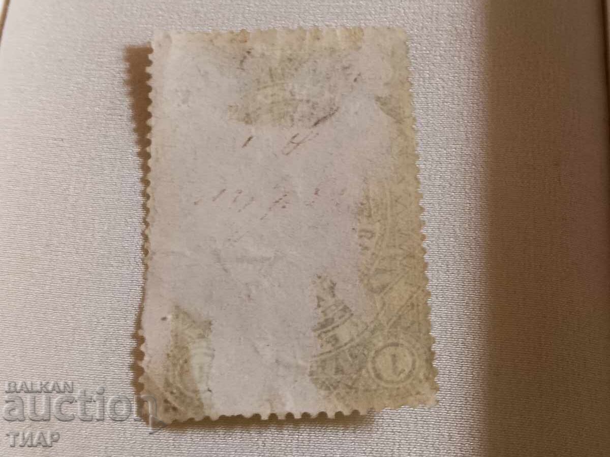 Воисточна Румелия 1грош Рядка марка - 6