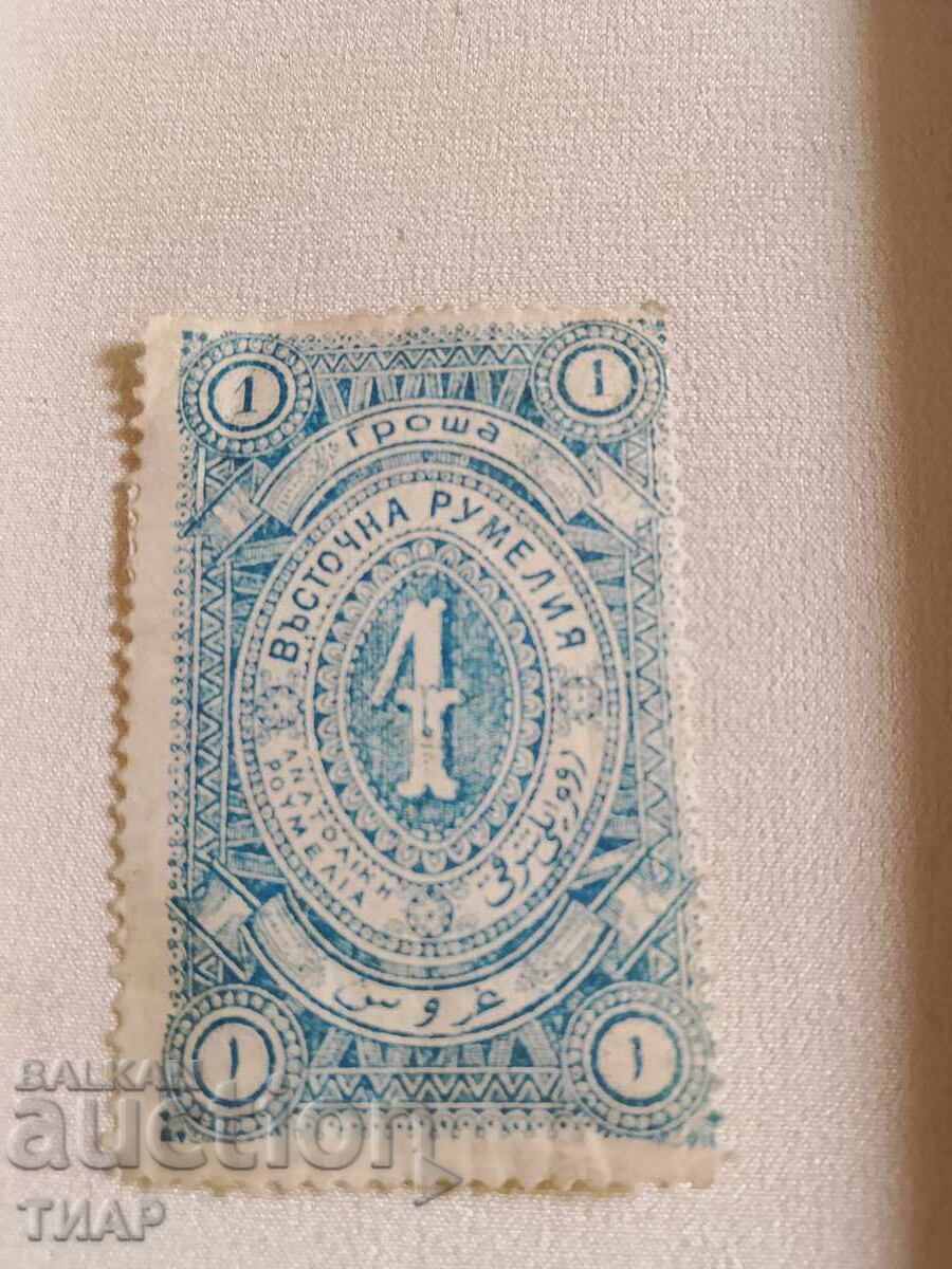 Воисточна Румелия 1грош Рядка марка