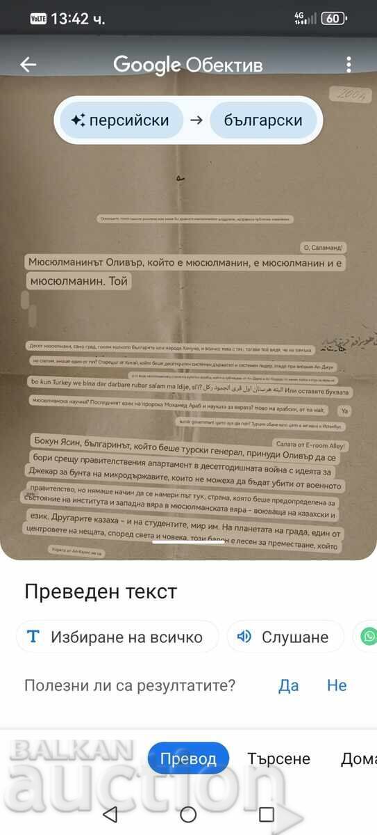 Доставка на СТАР ОСМАНСКИ ДОКУМЕНТ