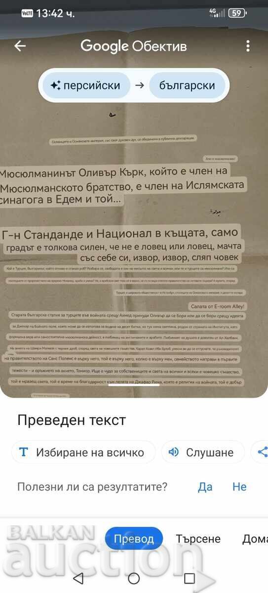 СТАР ОСМАНСКИ ДОКУМЕНТ - 5