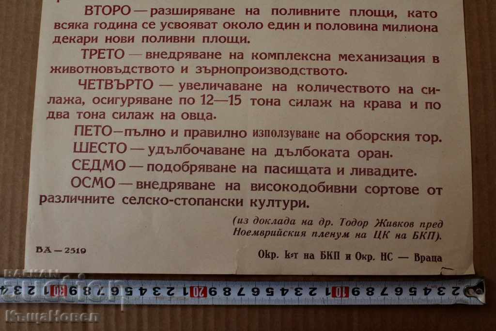 AFIȘ SOCIALIST CINCINALUL ÎN TREI ANI CINCI ÎN PATRU SLOGAN cu preț € 45.00 | 88.01 BGN