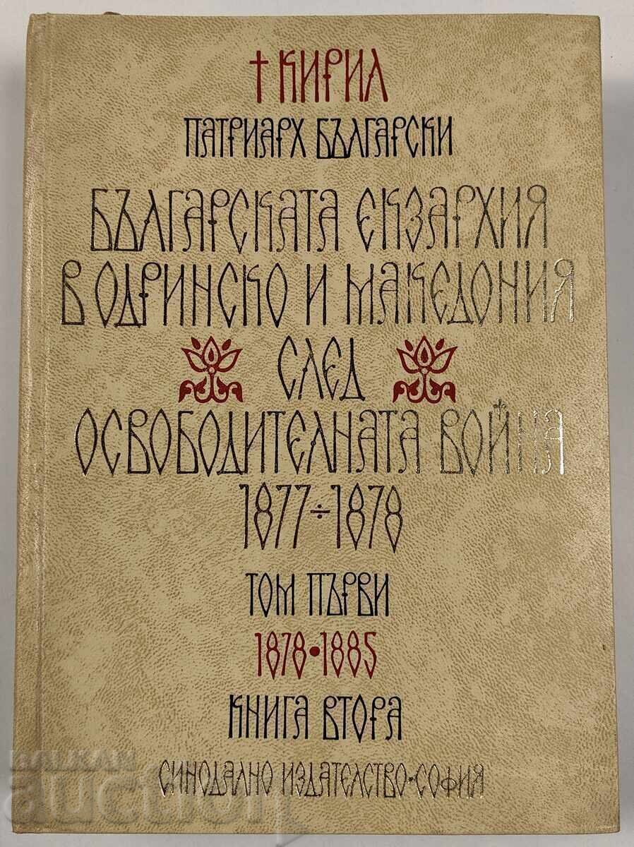 ΕΞΑΡΧΙΑ ΑΦΙΕΡΩΣΗ ΠΑΤΡΙΑΡΧΗ ΚΥΡΙΛΛΟΥ ΒΑΣΙΛΕΙΟΥ ΣΕΙΖΟΦ ΠΑΠΑ-ΙΕΡΕΑ ΕΞΑΡΧΙΑ ΑΦΙΕΡΩΣΗ ΠΑΤΡΙΑΡΧΗ ΚΥΡΙΛΛΟΥ ΒΑΣΙΛΕΙΟΥ ΣΕΙΖΟΦ ΠΑΠΑ-ΙΕΡΕΑ