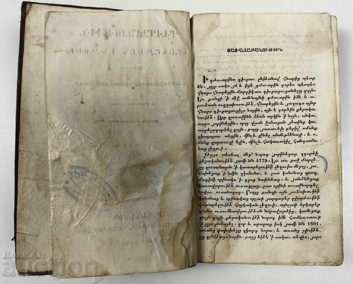 1843 Έτος Παλαιάς Διαθήκης Ψαλμοί; Αρμενική εκτύπωση Βενετίας - 5 1843 Έτος Παλαιάς Διαθήκης Ψαλμοί; Αρμενική εκτύπωση Βενετίας - 5