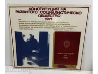 1971 ΣΟΤΣ ΠΛΑΣΤΙΚΗ ΠΙΝΑΚΙΔΑ ΖΙΒΚΟΦ ΔΗΜΟΨΗΦΙΣΜΑ ΣΥΝΤΑΓΜΑ ΝΛΔ