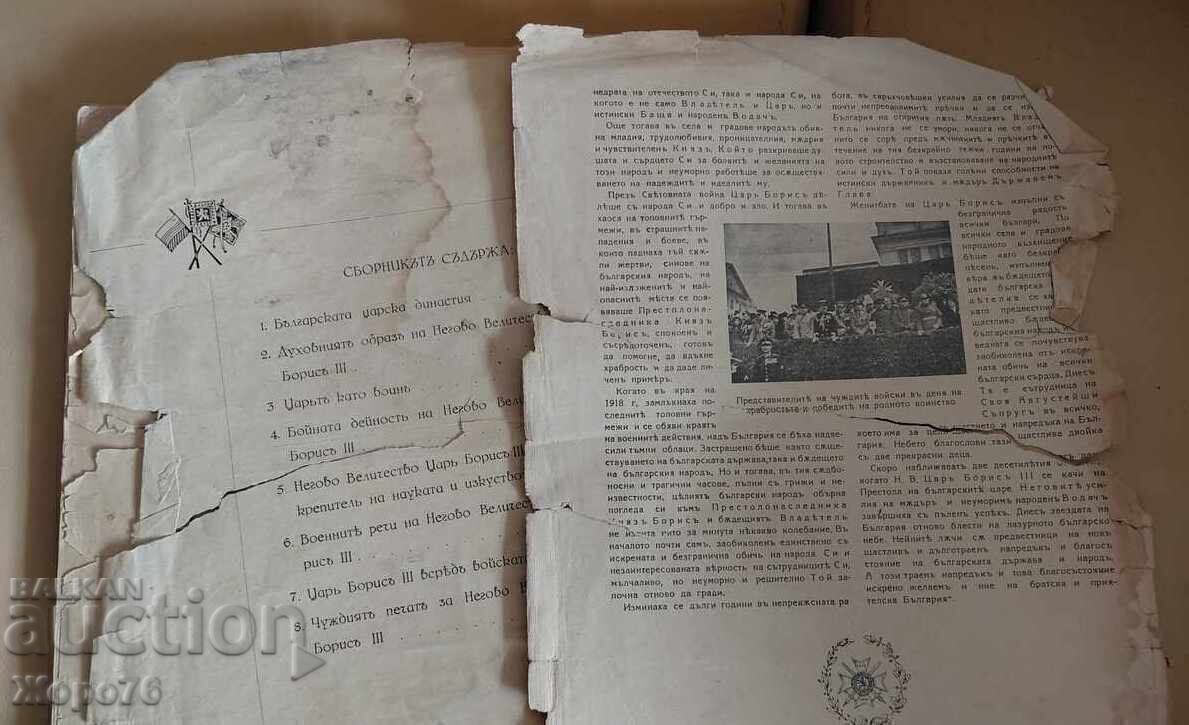 Delivery of 1938 Jubilee Collection Boris III Tsar of the Bulgarians RELIC!