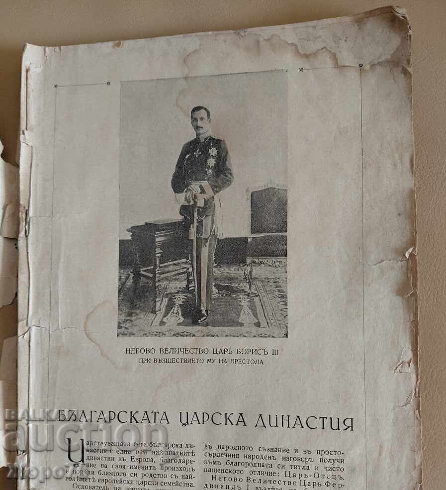 1938 Jubilee Collection Boris III Tsar of the Bulgarians RELIC!