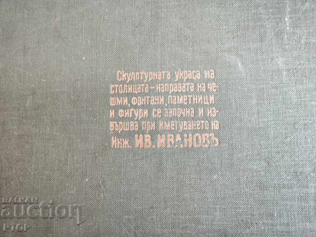 Албум Скулпторната украса на столицата кмет Ив. Иванов - 5 Албум Скулпторната украса на столицата кмет Ив. Иванов - 5