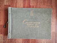 Албум Скулпторната украса на столицата кмет Ив. Иванов