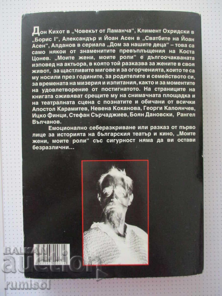 My Women, My Roles - Kosta Tsonev - 5