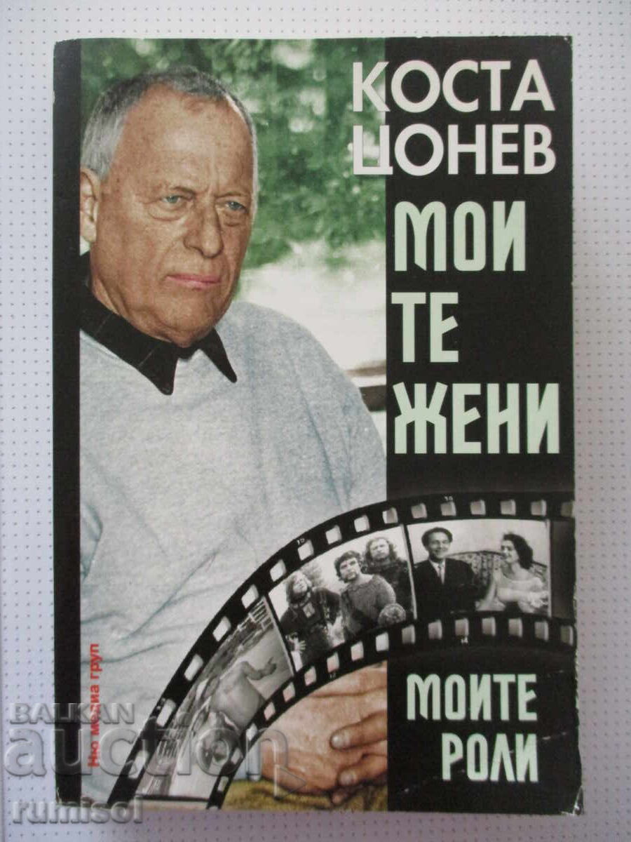 My Women, My Roles - Kosta Tsonev