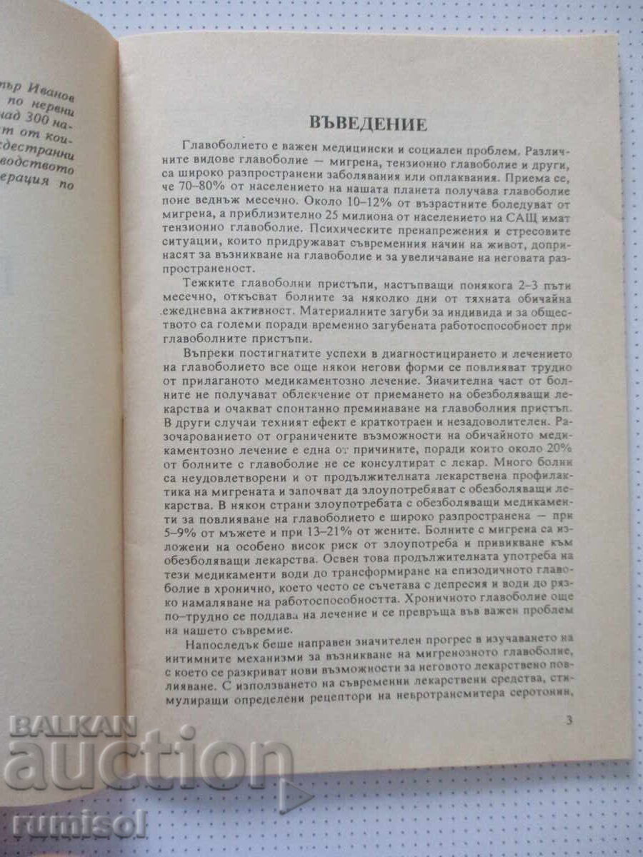 Δημοπρασία Το πονοκέφαλο - Δ. Χατζήεφ