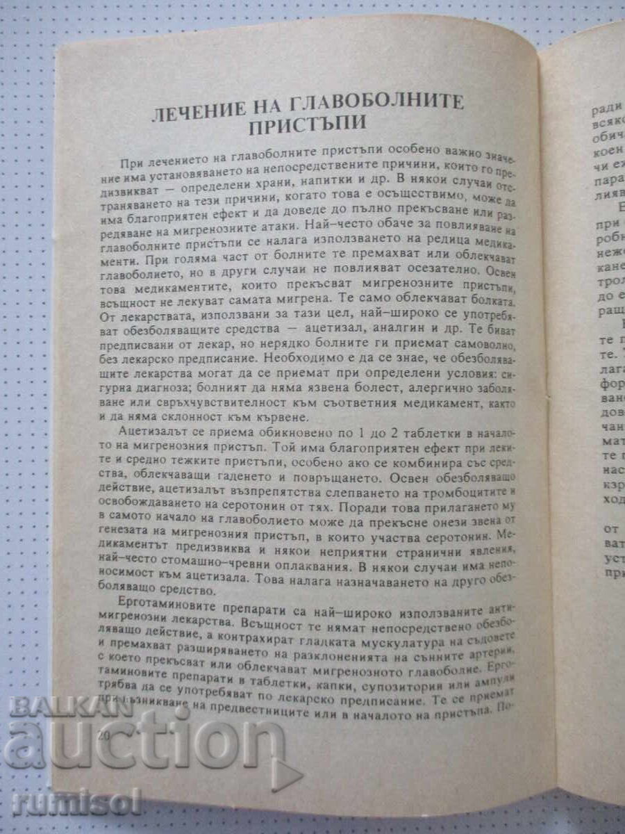 Το πονοκέφαλο - Δ. Χατζήεφ - 5