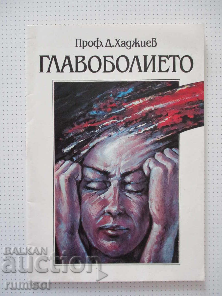 Το πονοκέφαλο - Δ. Χατζήεφ
