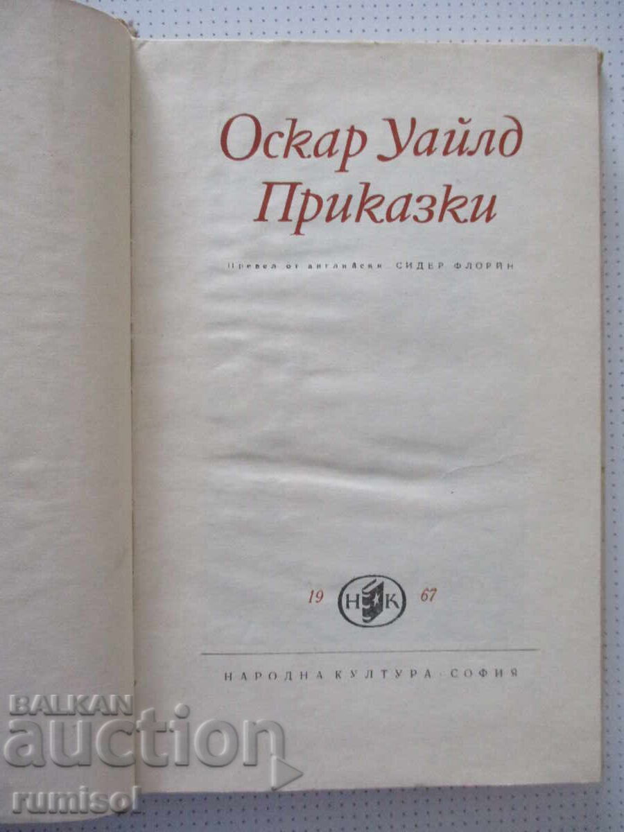 Povești - Oscar Wilde cu preț € 1.89 | 3.70 BGN