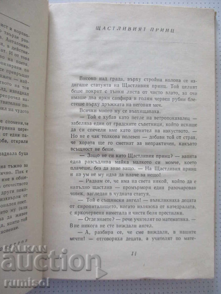 Licitație Povești - Oscar Wilde