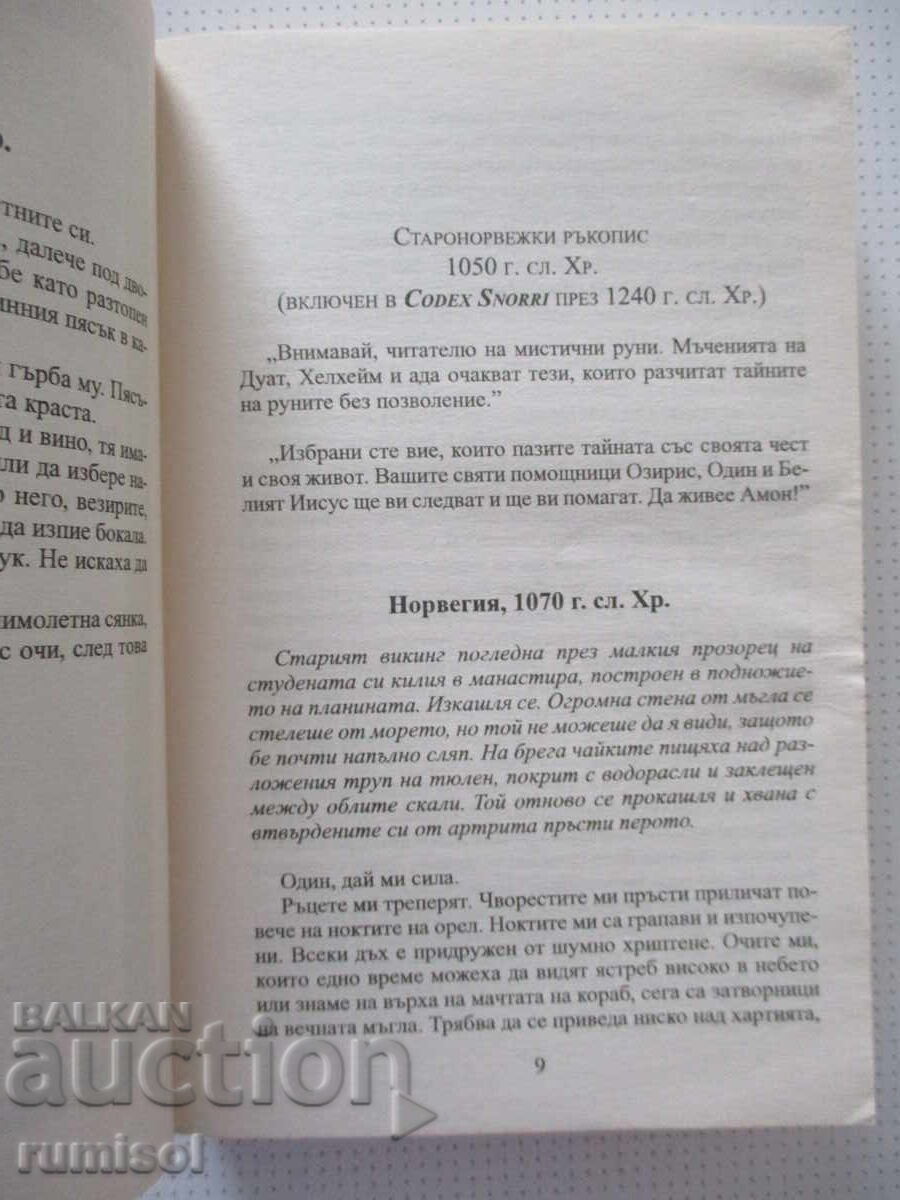 Livrarea Gardienii legământului - Tom Egeland