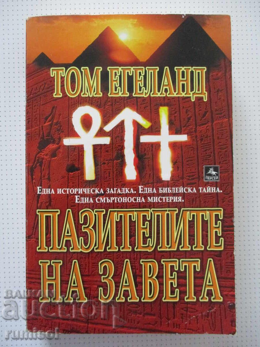 Gardienii legământului - Tom Egeland