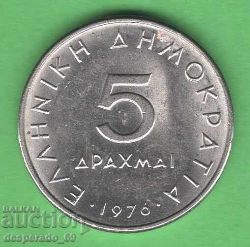(¯`'•.¸ 5 drahme 1976 GRECIA ¸.•'´¯)
