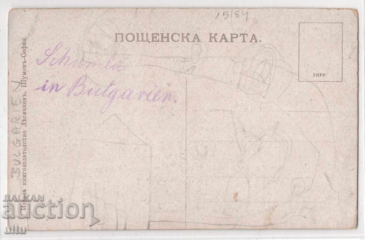 България, Главен изглед на Шумен с цена € 15.00 | 29.34 лв.