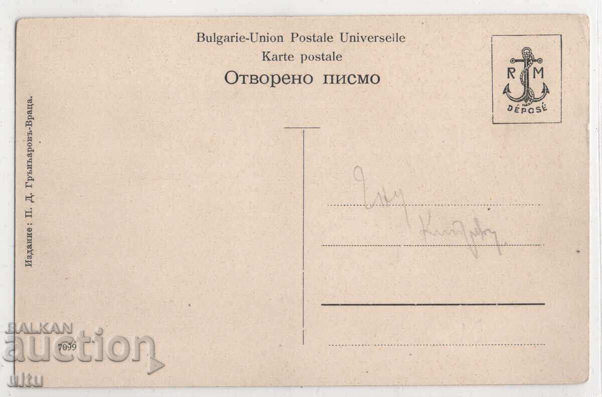 България, Мина Плакалница, непътувала с цена € 15.00 | 29.34 лв.