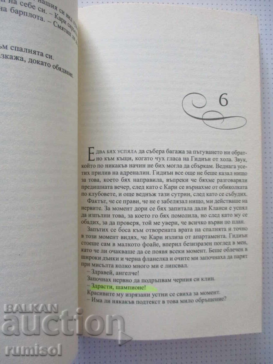 Reflected in You - Sylvia Day - 5