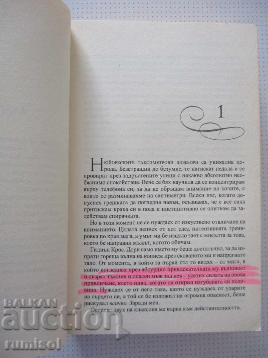 Auction Bared to You - Sylvia Day Auction Bared to You - Sylvia Day