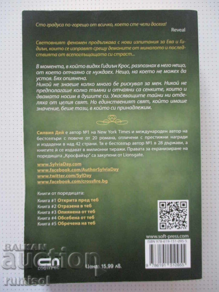 Bared to You - Sylvia Day - 5 Bared to You - Sylvia Day - 5