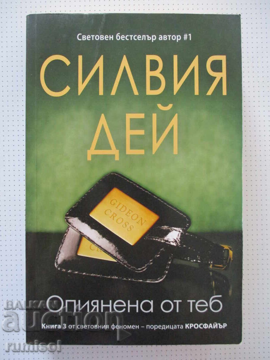 Bared to You - Sylvia Day Bared to You - Sylvia Day