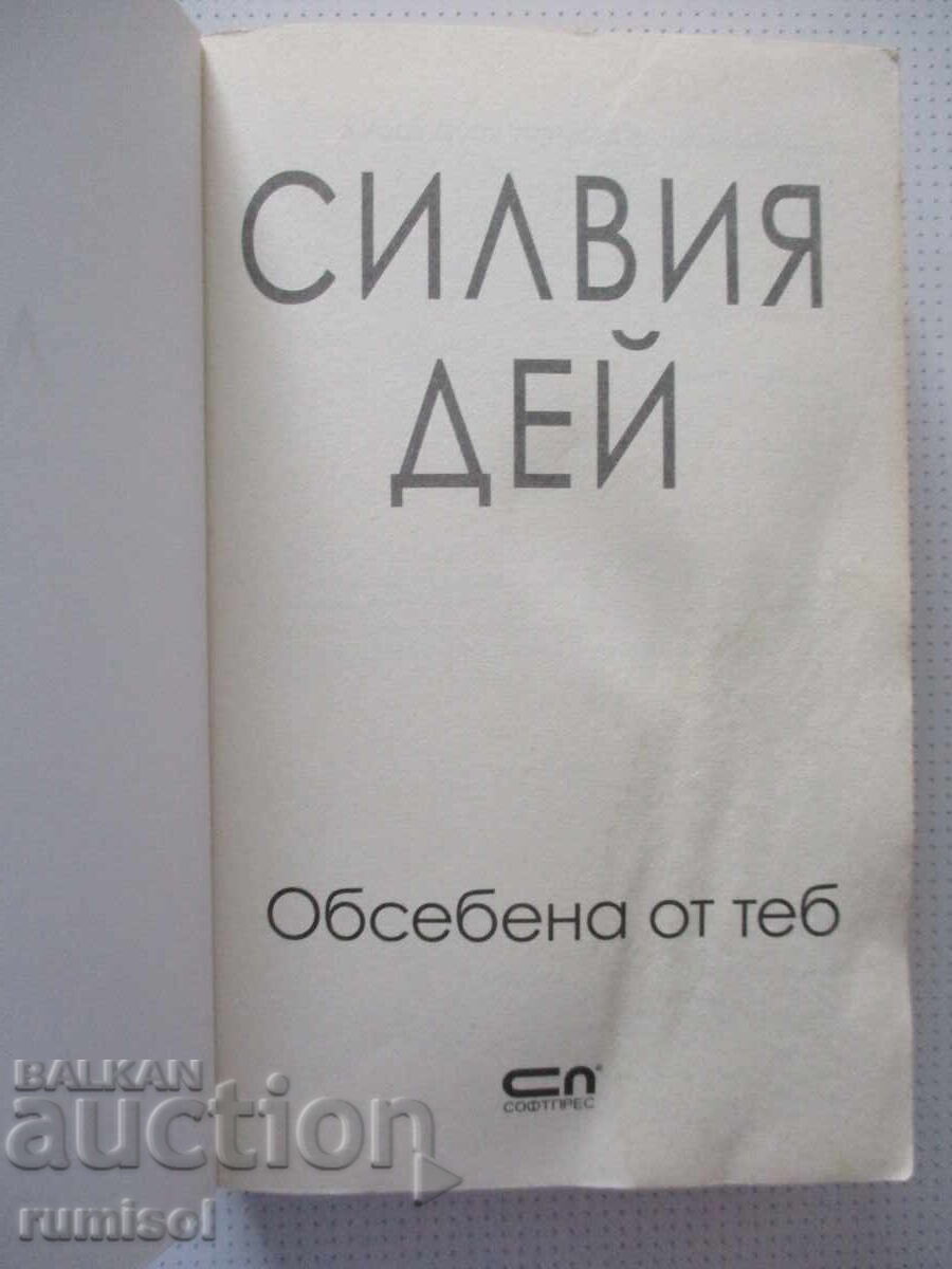 Obsedată de tine - Sylvia Day cu preț € 17.39 | 34.01 BGN