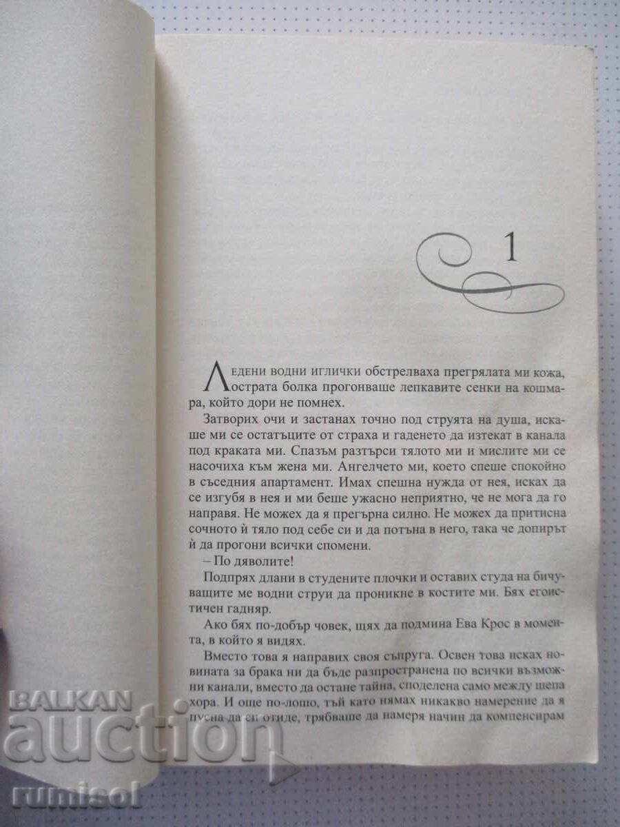 Licitație Obsedată de tine - Sylvia Day