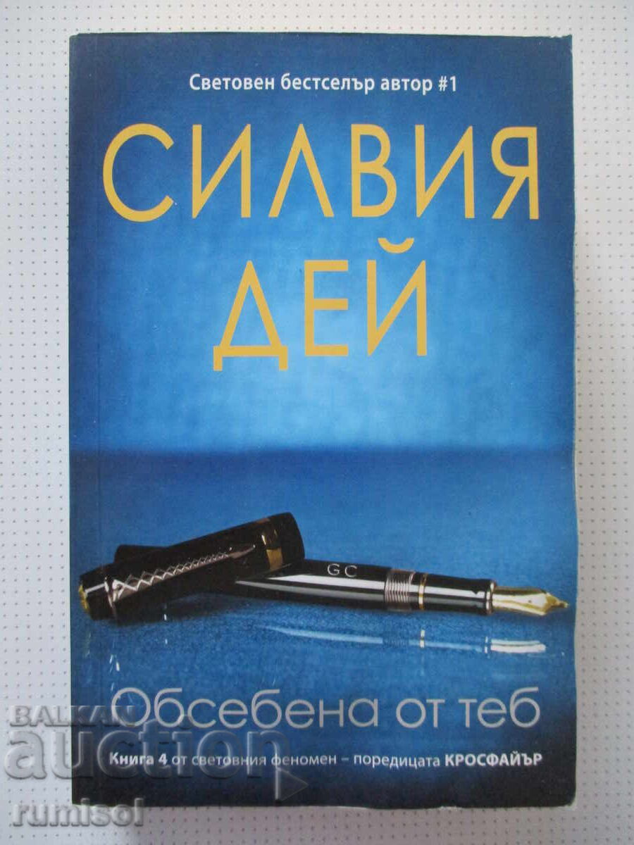 Obsedată de tine - Sylvia Day