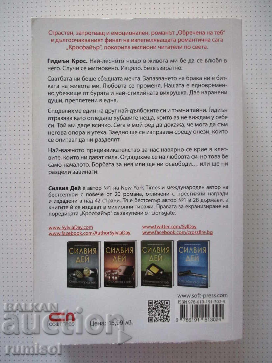 Captivată de tine - Sylvia Day - 5