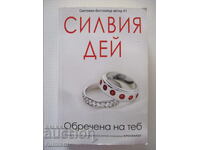 Обречена на теб - Силвия Дей