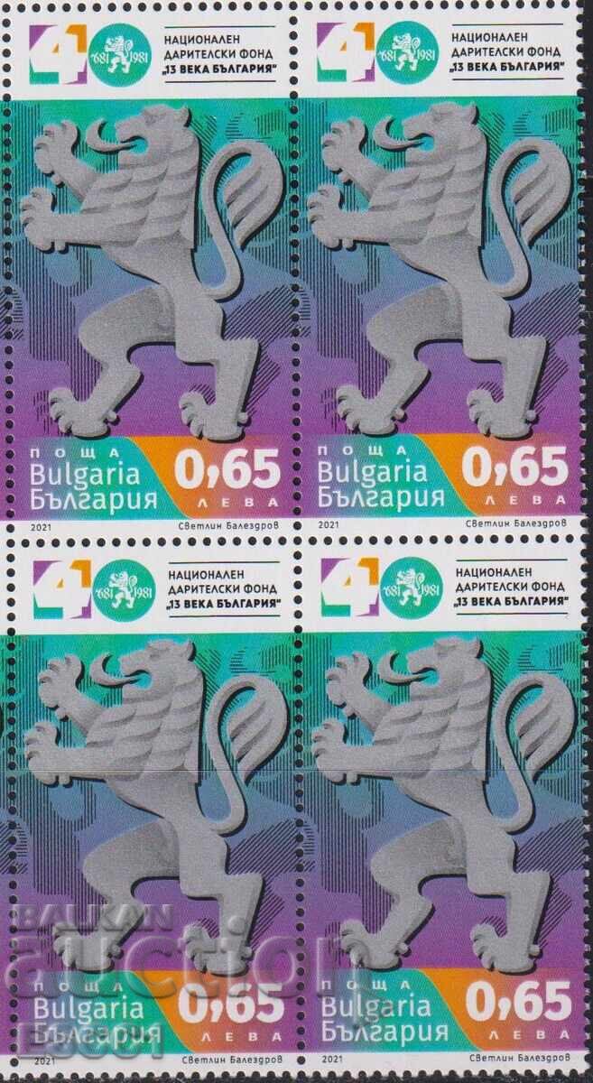 Чиста марка в каре Фонд 1300 години България  2021 България