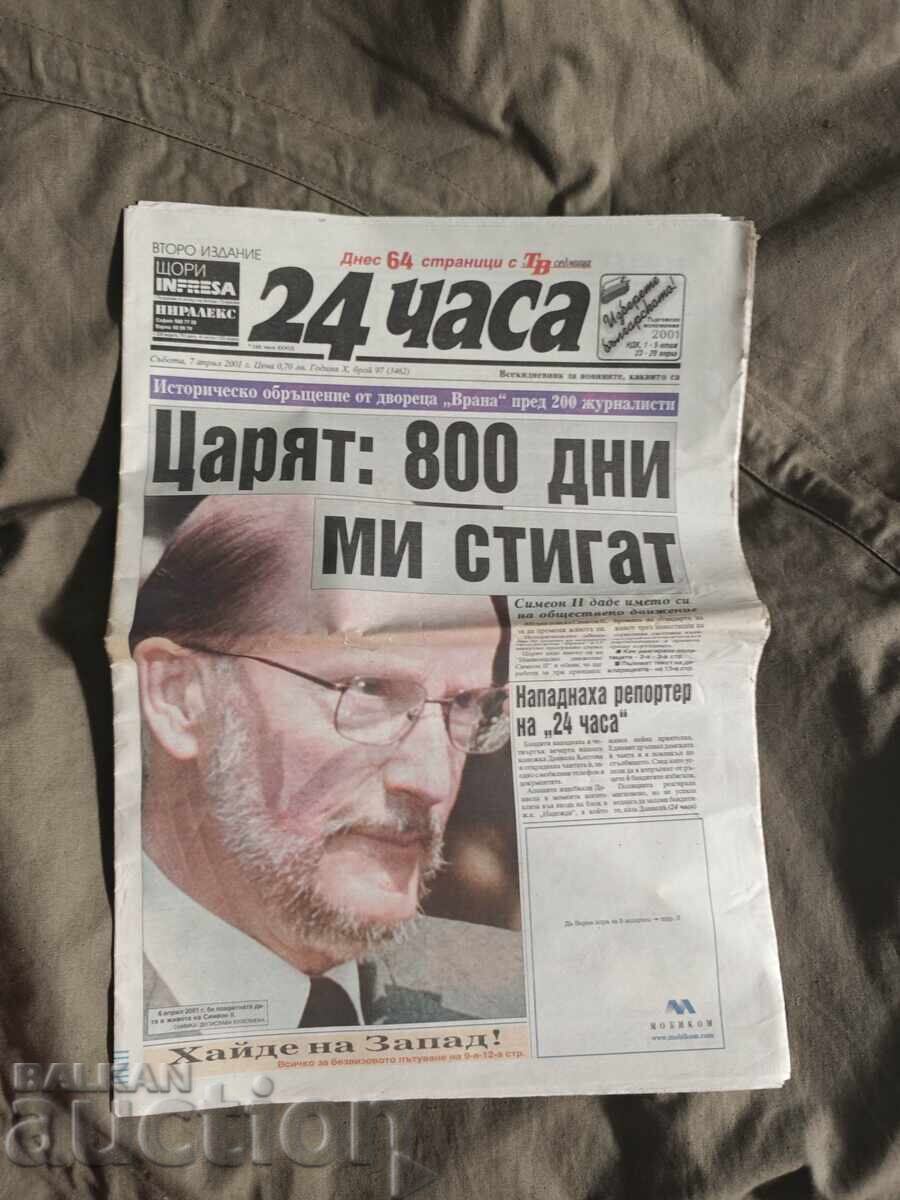 800 дни 7 април 2001 , вестник 24 часа