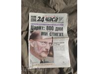 800 дни 7 април 2001 , вестник 24 часа