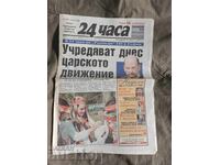Mișcarea Regală 8 aprilie 2001, ziarul 24 chasa