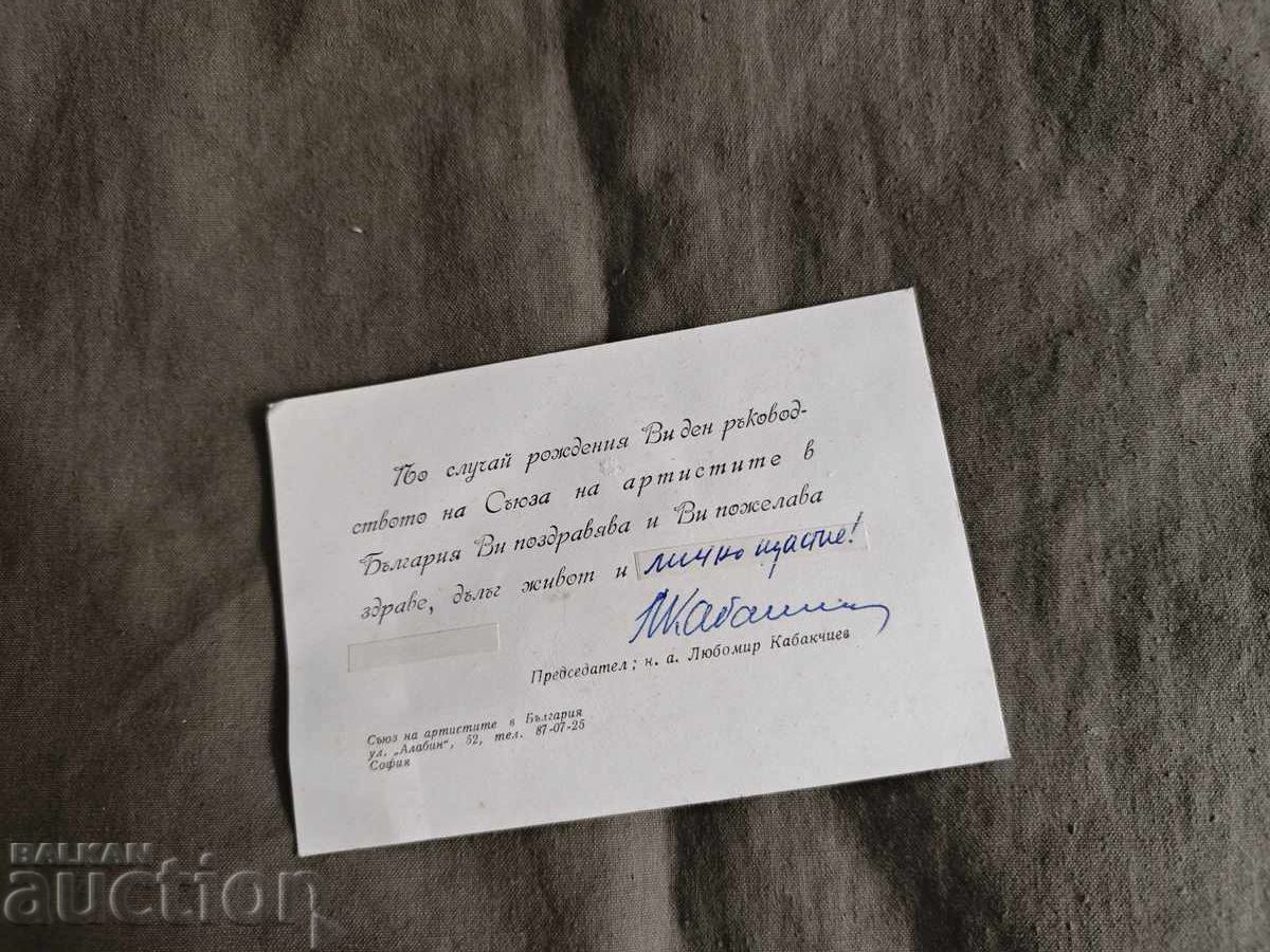 Συγχαρητήρια Λιουμπομίρ Καμπακτσίεφ