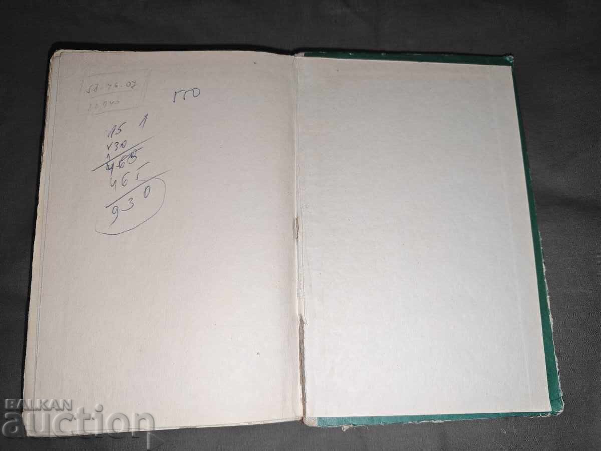 Βουλγάρικη εθνική κουζίνα με τιμή € 15.34 | 30.00 BGN