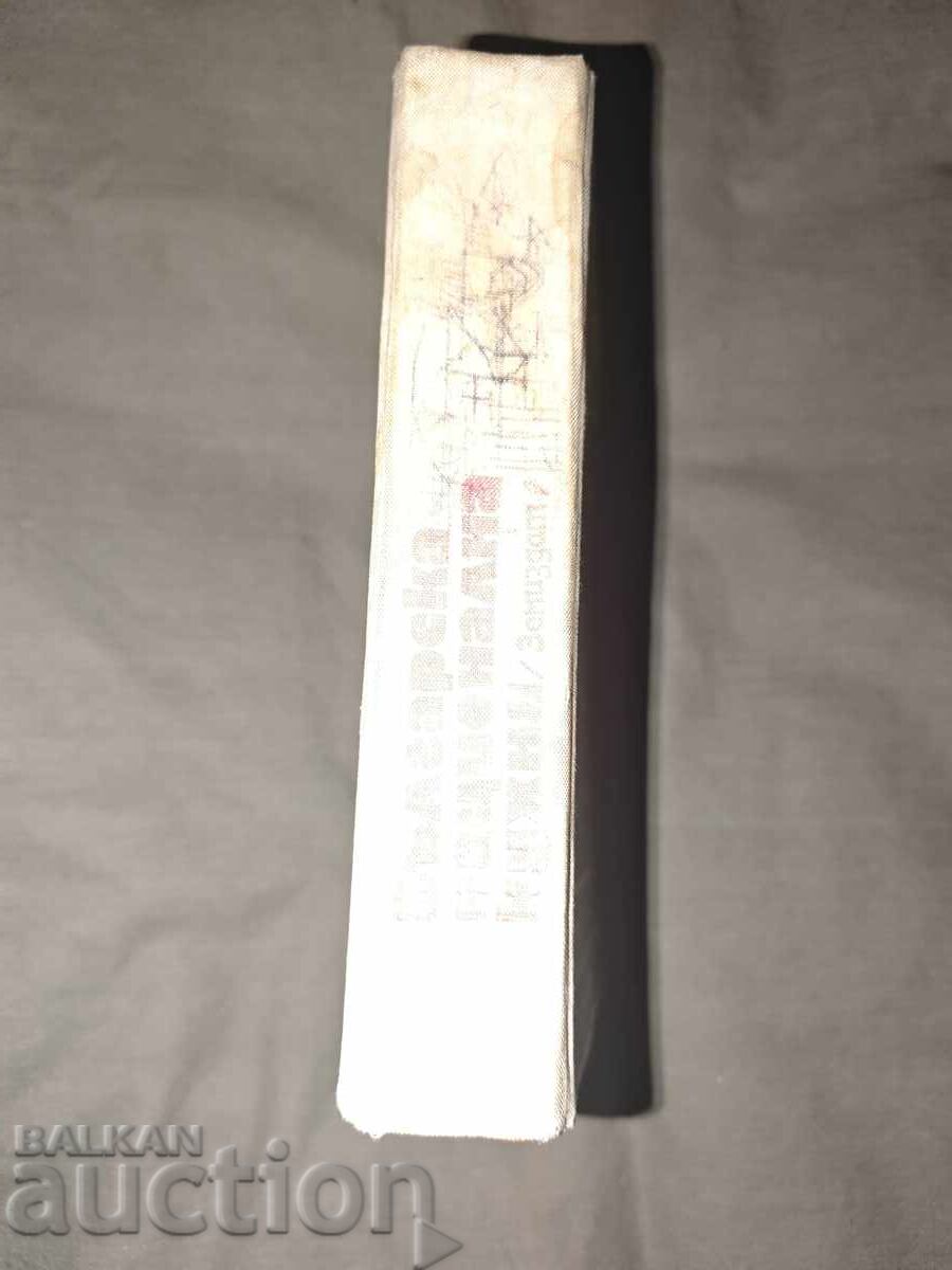 Δημοπρασία Βουλγάρικη εθνική κουζίνα