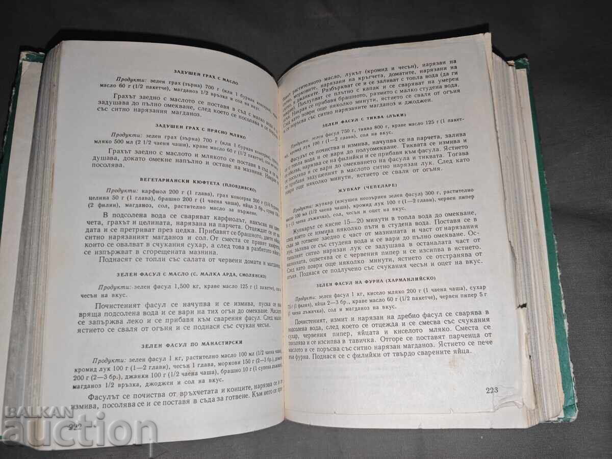 Βουλγάρικη εθνική κουζίνα - 6