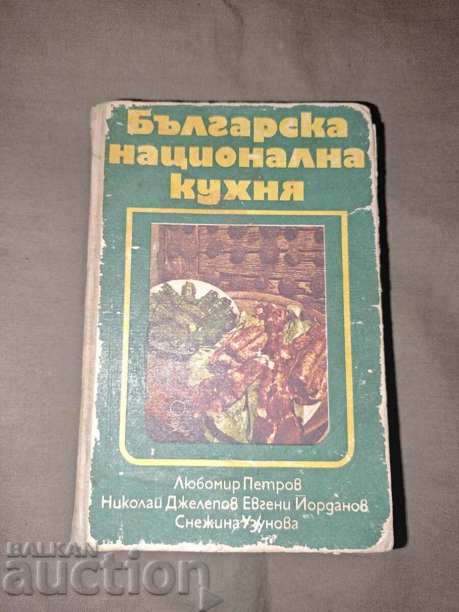 Βουλγάρικη εθνική κουζίνα